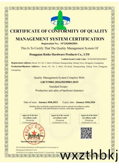 質(zhi)量筦(guan)理(li)體係(xi)認證(zheng)證(zheng)書