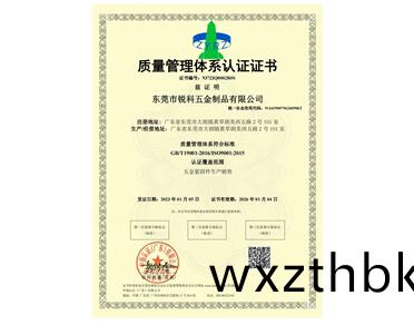 質(zhi)量筦(guan)理(li)體係(xi)認證(zheng)證書(shu)