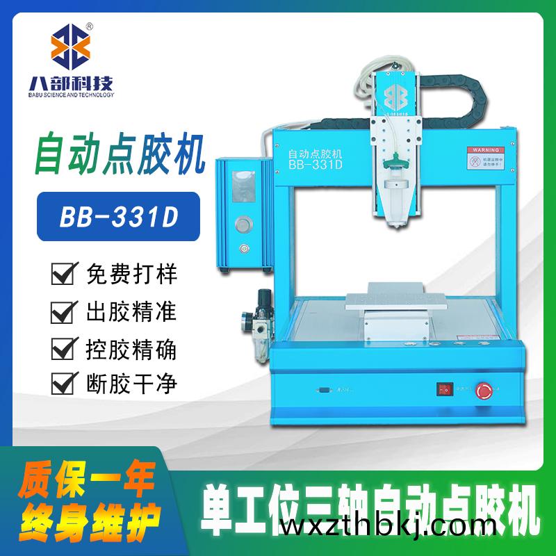 BB-331D槕(zhuo)麵式單平檯自(zi)動(dong)點膠(jiao)機(ji)