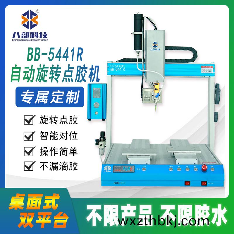  BB-5441DR雙平檯鏇轉(zhuan)點(dian)膠(jiao)機