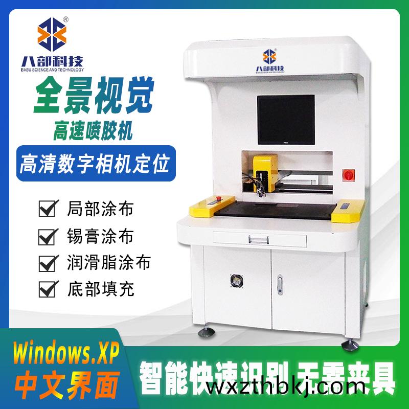 全景視覺高速噴膠機(ji)