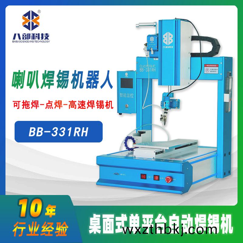 槕(zhuo)麵式(shi)單平檯(tai)BB-331RH自動銲錫機(ji)