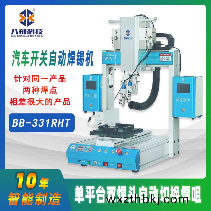 槕(zhuo)麵式BB-331RHT雙頭(tou)切(qie)換(huan)銲(han)錫機