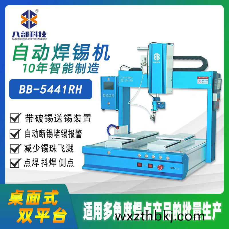 八(ba)部BB-5441D自(zi)動點(dian)膠機工(gong)藝(yi)解(jie)決(jue)方(fang)案 八部BB-5441D自(zi)動點膠機(ji)工(gong)藝解(jie)決方案