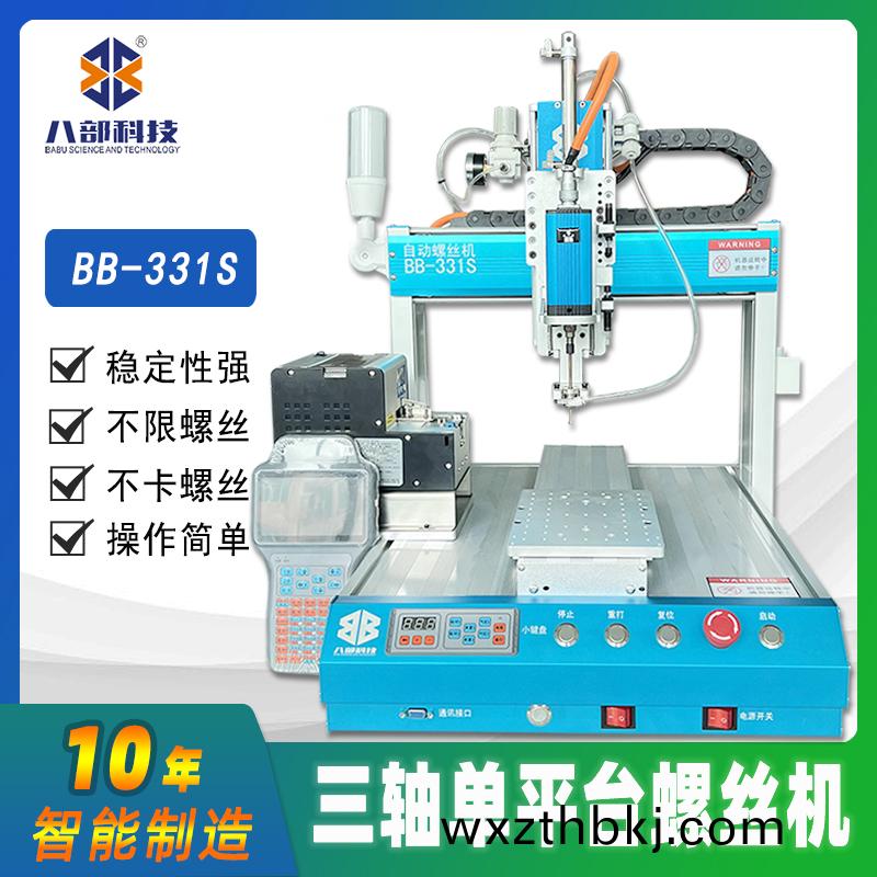 單(dan)頭自(zi)動鎖(suo)螺絲(si)機工藝(yi)方案(an) 單頭自(zi)動鎖(suo)螺絲機工藝(yi)方案