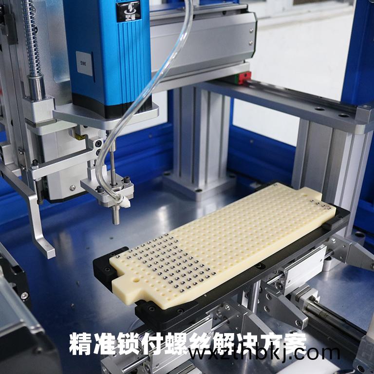 單(dan)頭自(zi)動鎖螺絲(si)機工藝(yi)方案(an)